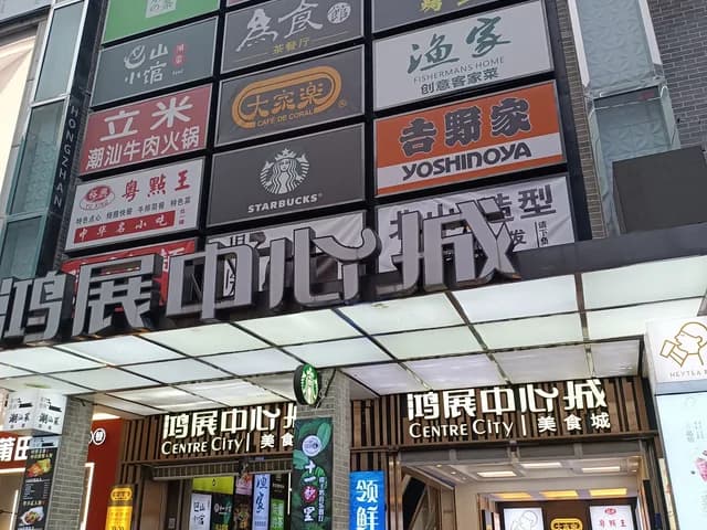 Dongmen shopping street building signs in Luohu, Shenzhen