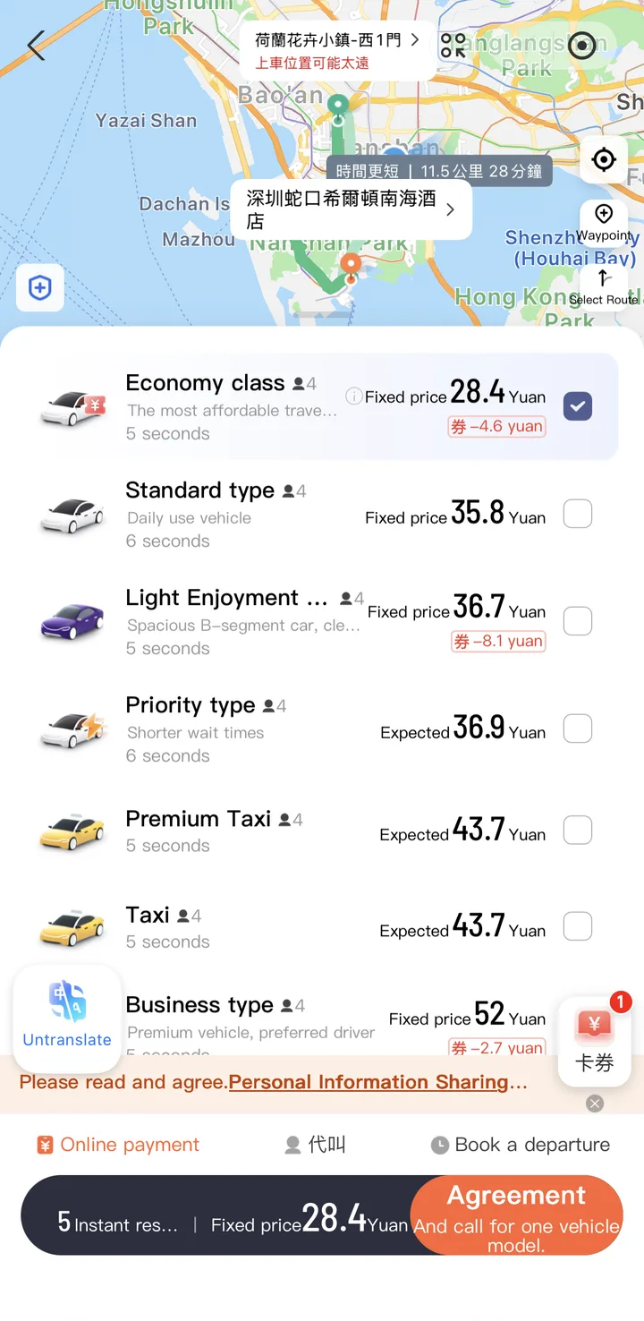 Amap ride-hailing screen with a route to a Shekou hotel and car options with fixed fares from 28.4 yuan