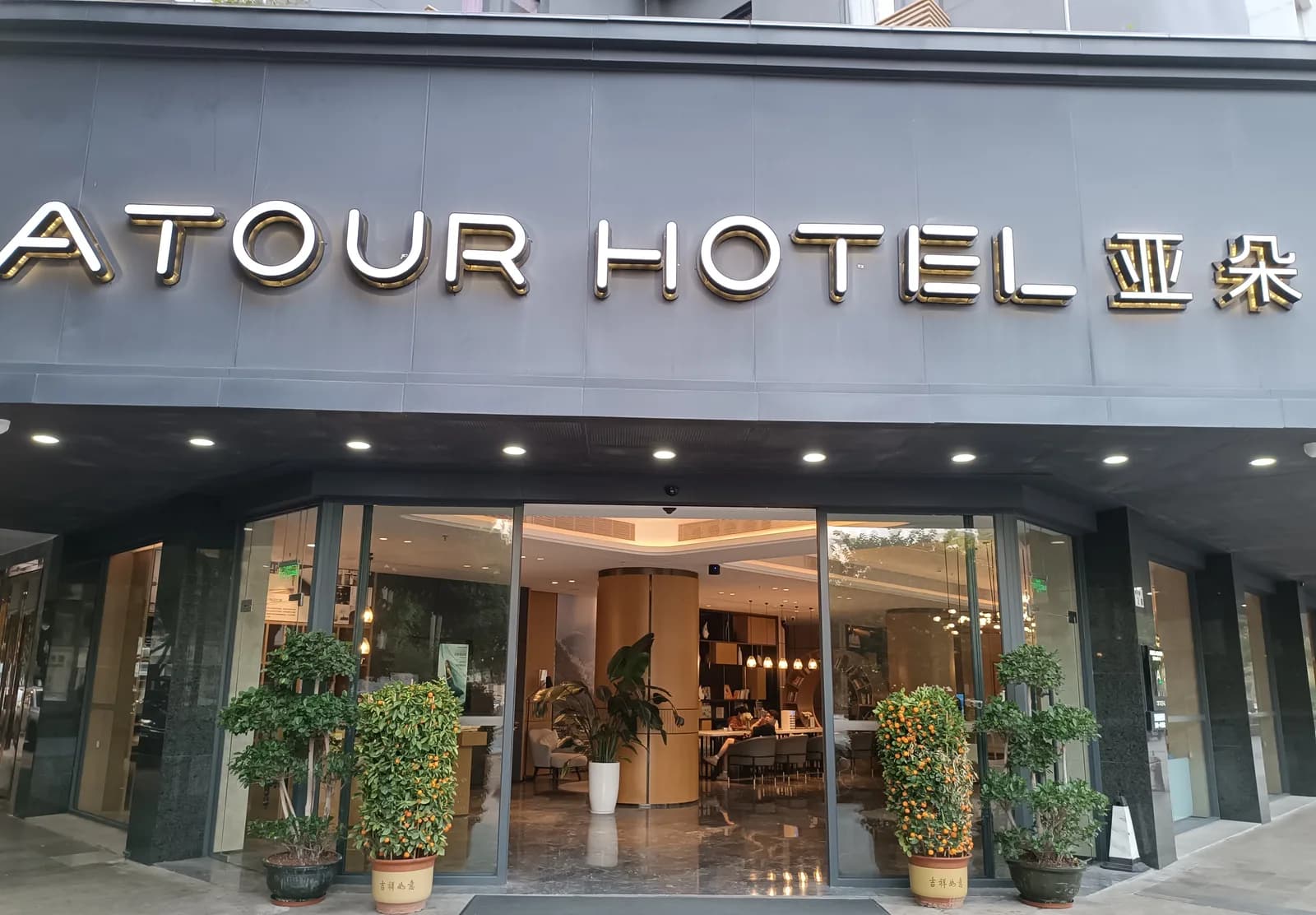Atour Hotel sign and open lobby entrance in Huaqiangbei, Shenzhen