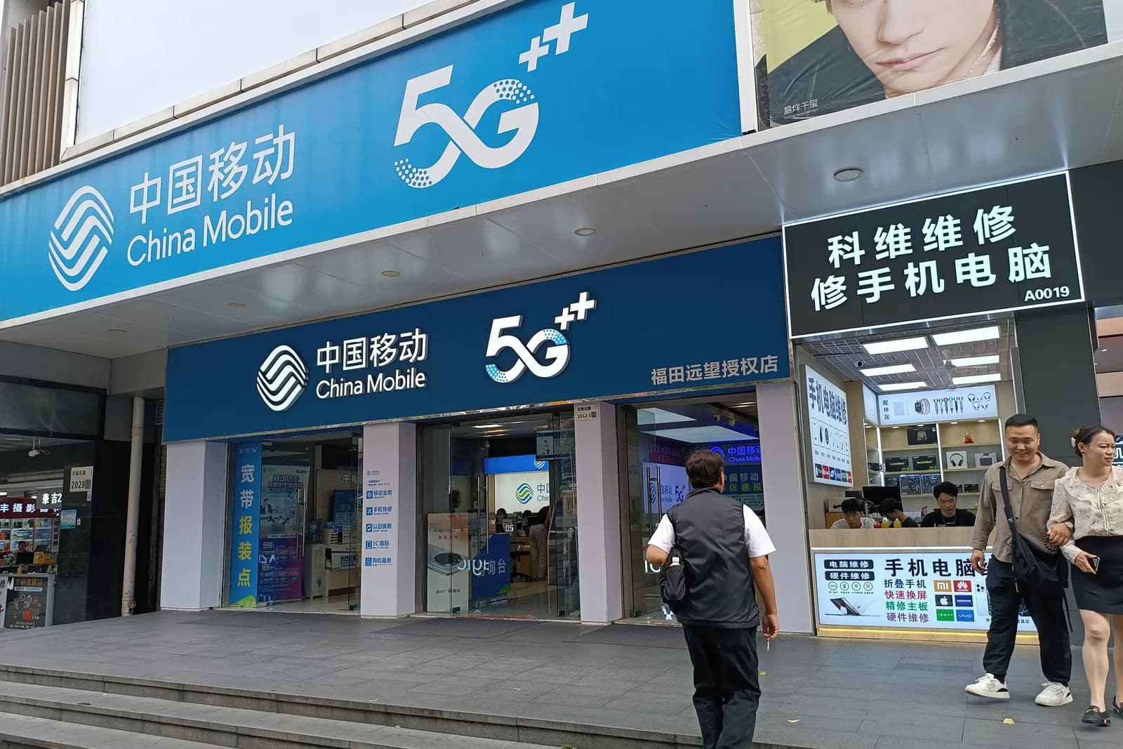 China Mobile 5G storefront on Huaqiang North Road in Futian, Shenzhen
