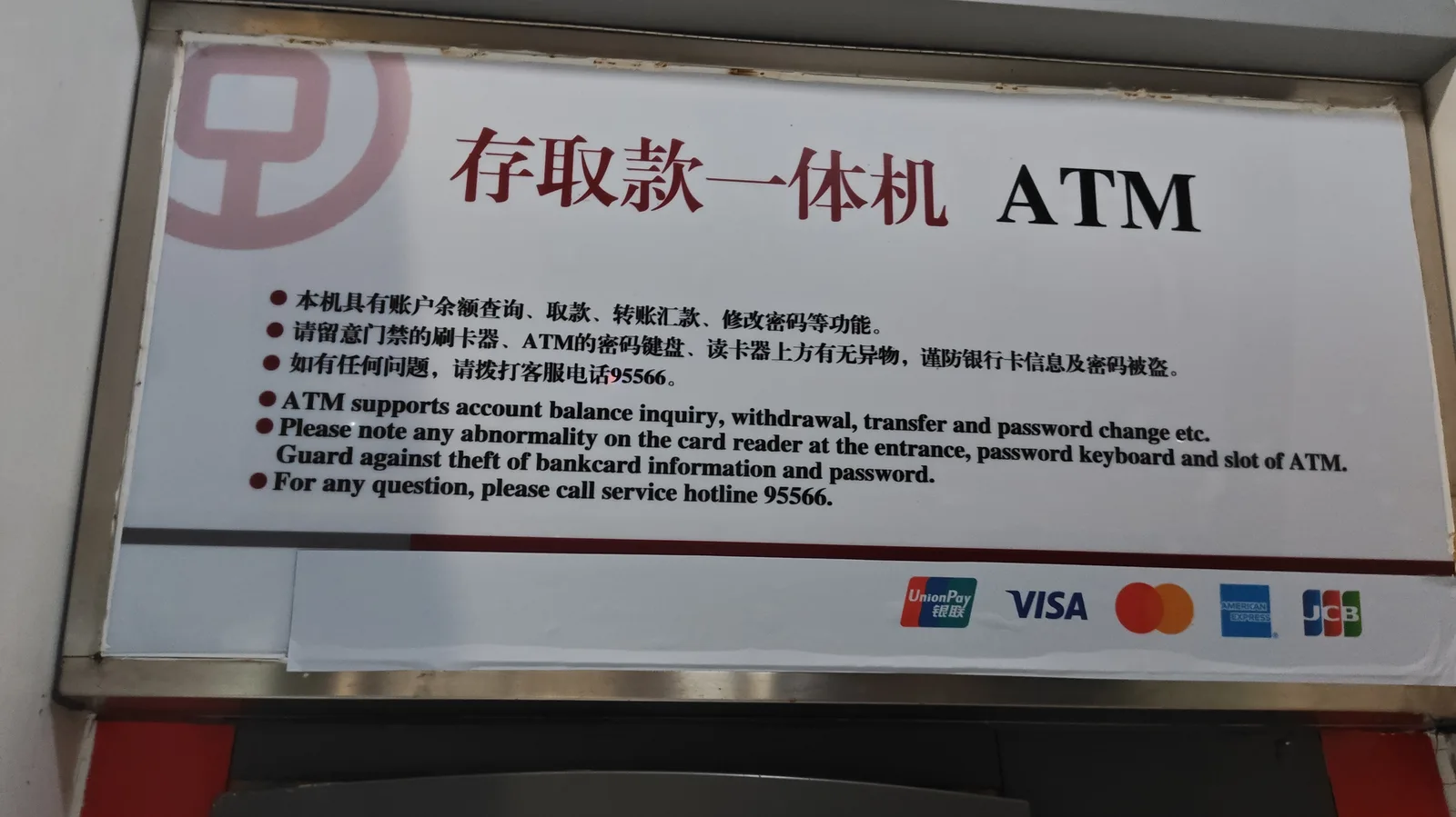 Bank of China ATM sign in Dongguan with UnionPay, Visa, Mastercard, American Express and JCB stickers