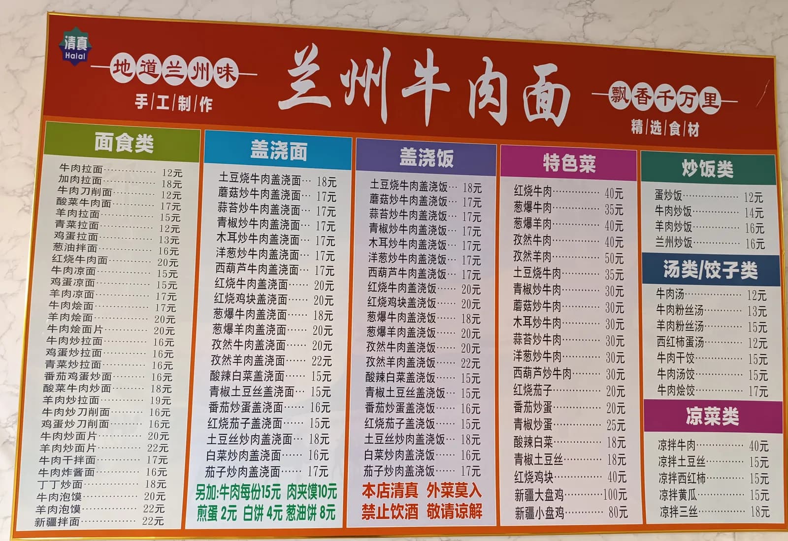 Lanzhou beef noodle shop menu board listing noodles, rice dishes and prices in yuan