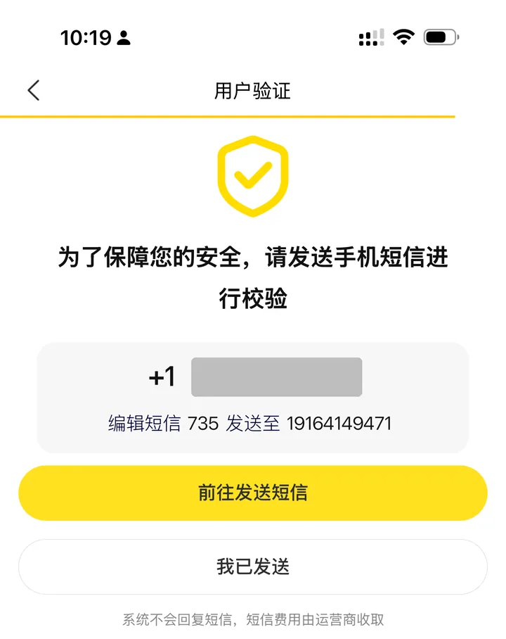 Meituan user verification screen asking a +1 foreign number to text code 735 to the Chinese number 19164149471, noting the carrier charges for the SMS