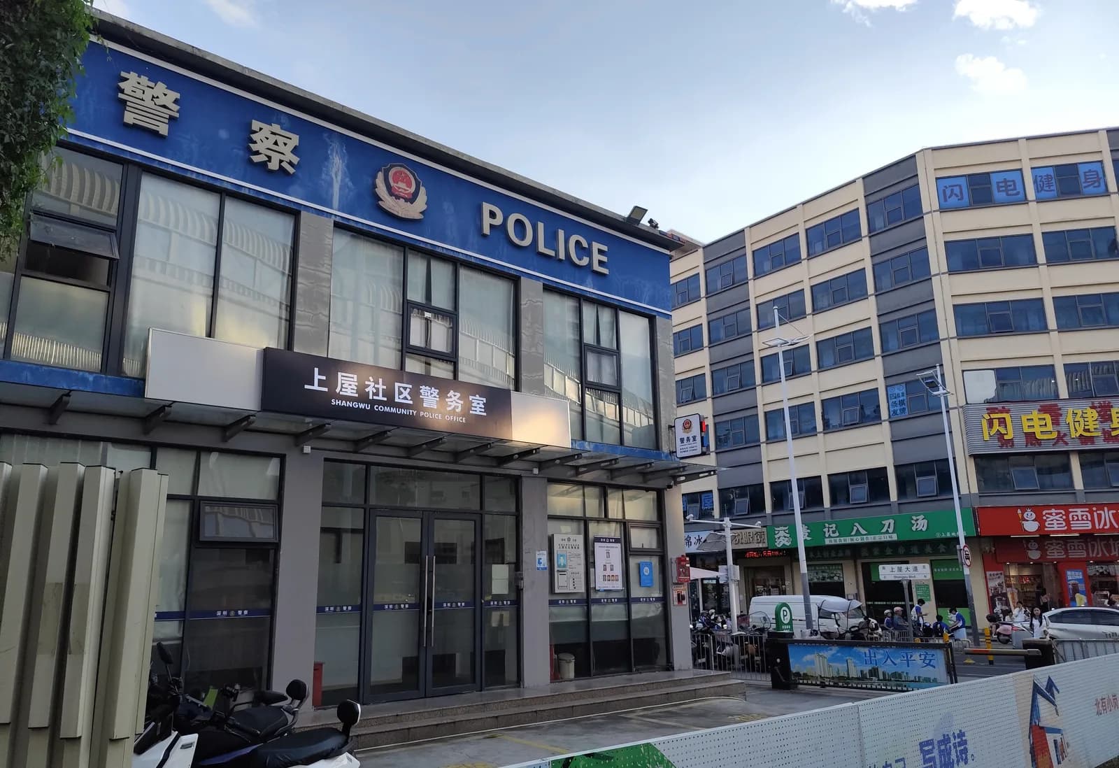 Shangwu Community Police Office in Bao'an, Shenzhen, under a blue 警察 POLICE sign